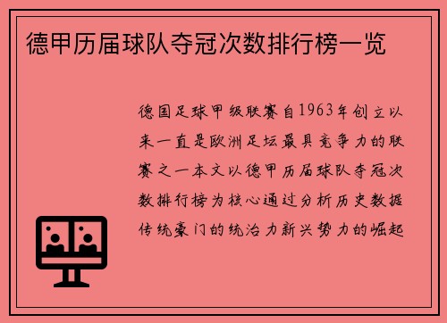 德甲历届球队夺冠次数排行榜一览