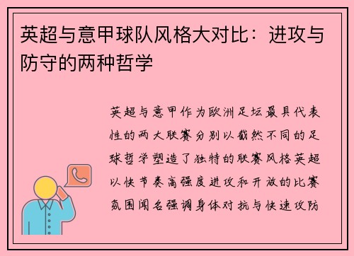 英超与意甲球队风格大对比：进攻与防守的两种哲学