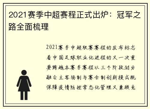 2021赛季中超赛程正式出炉：冠军之路全面梳理